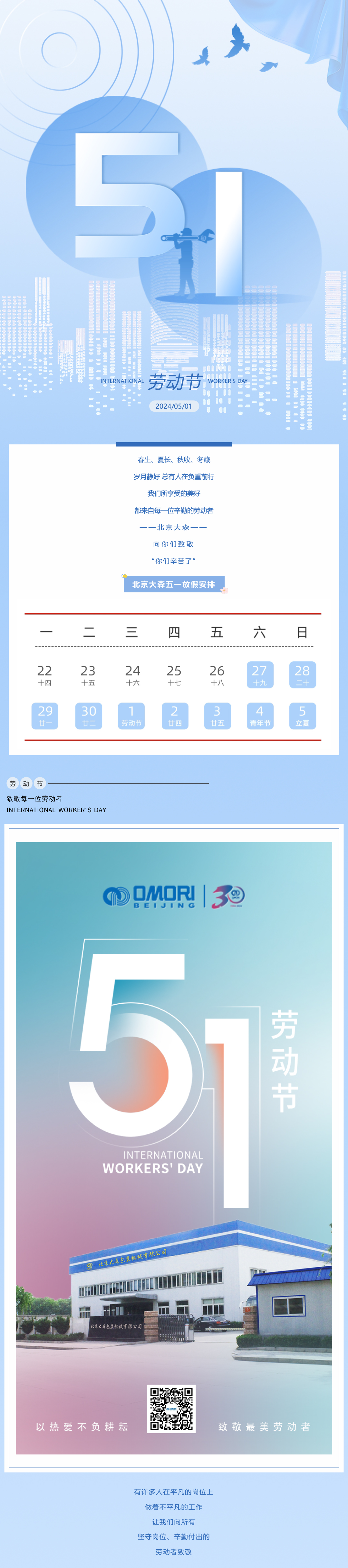 五一勞動節(jié)文案-中.jpg